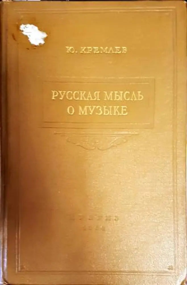 Свръхсетивно познание (4315) - Книга