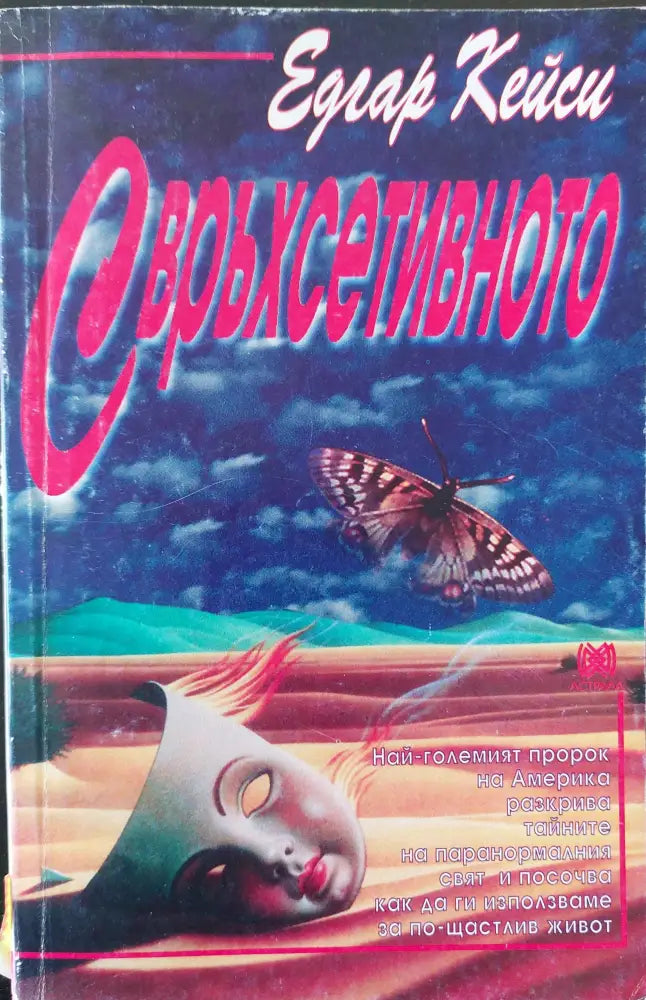 Свръхсетивното - Книги
