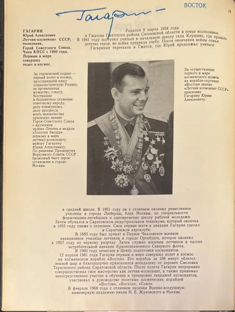 Сыны голубой планеты (194) - Книга