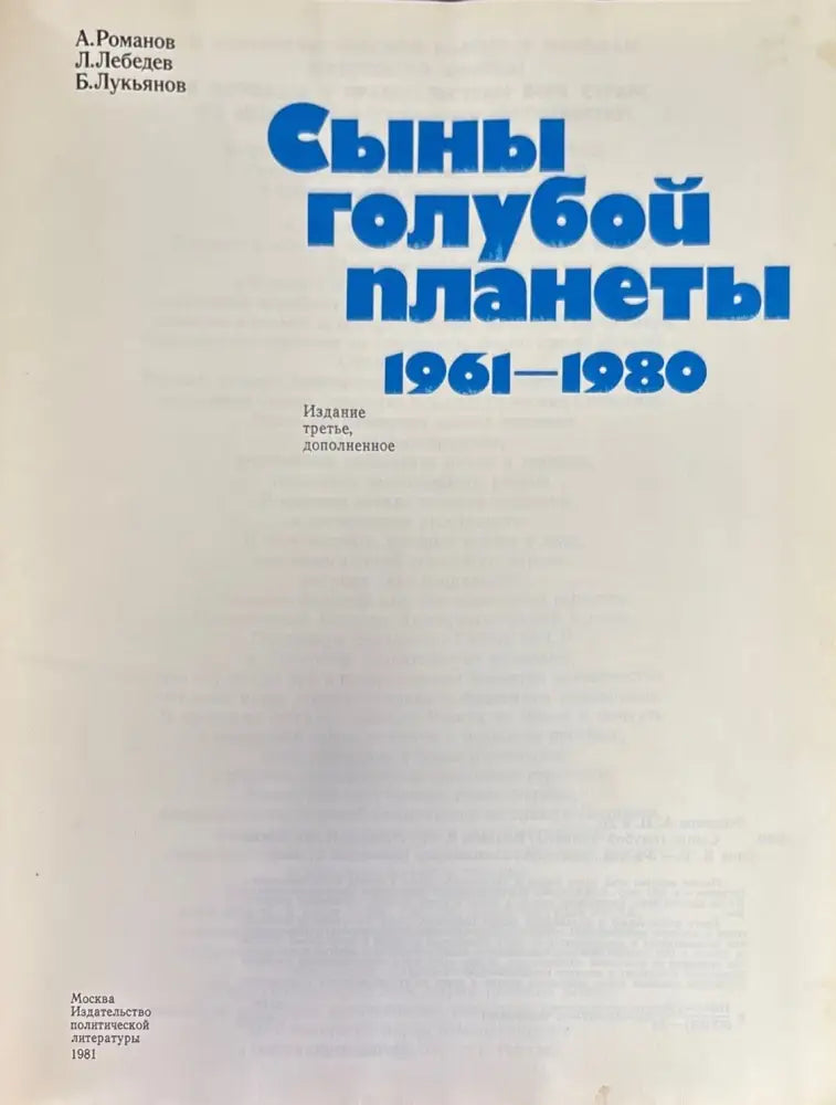 Сыны голубой планеты (194) - Книга