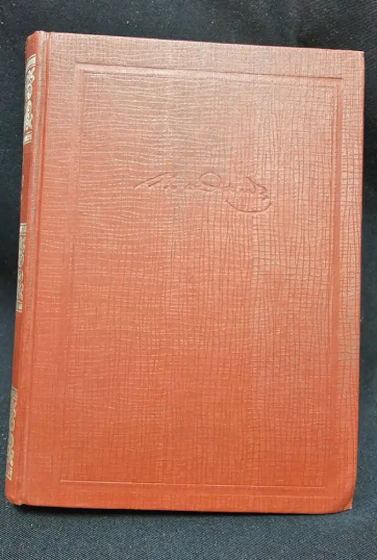 Тълковый словарь живаго великорускаго языка. Том I (А-З), Владимир Дал 1880 (2278) - Книга