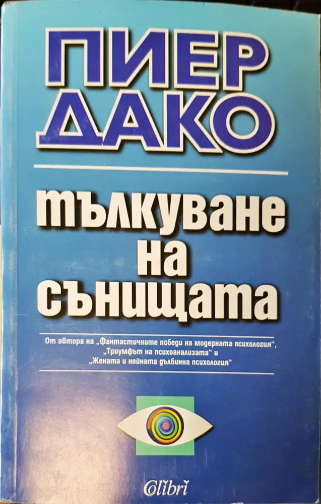 Тълкуване на сънищата (1293) - Книга