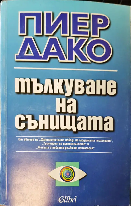 Тълкуване на сънищата (1293) - Книга
