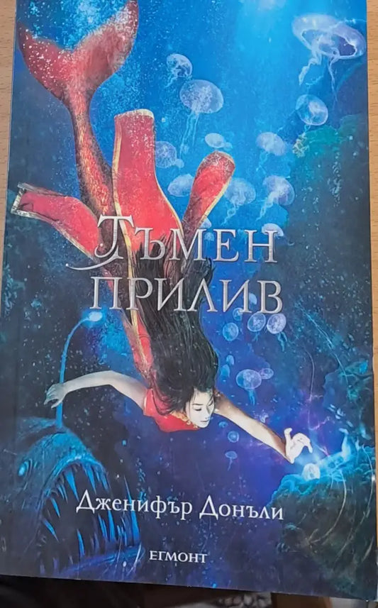 Тъмен прилив - Книги