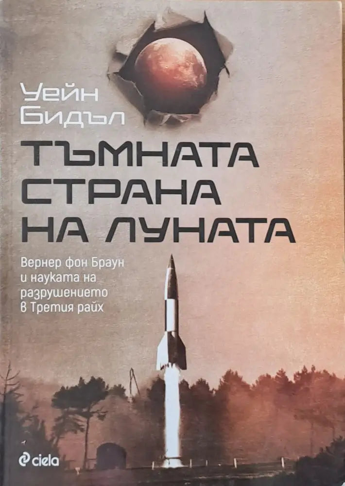Тъмната страна на луната - Книги