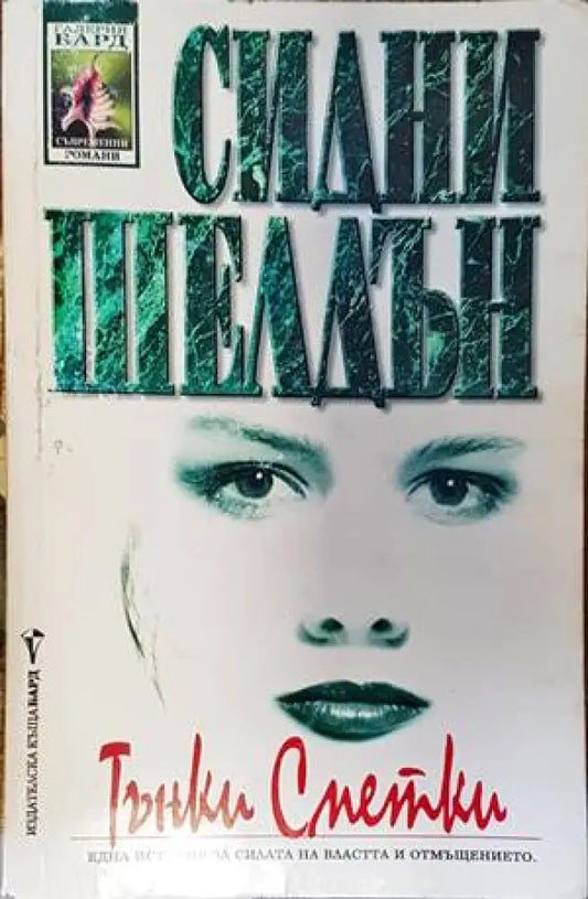 Тънки сметки (3393) - Книги