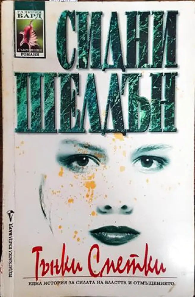 Тънки сметки (4355) - Книга