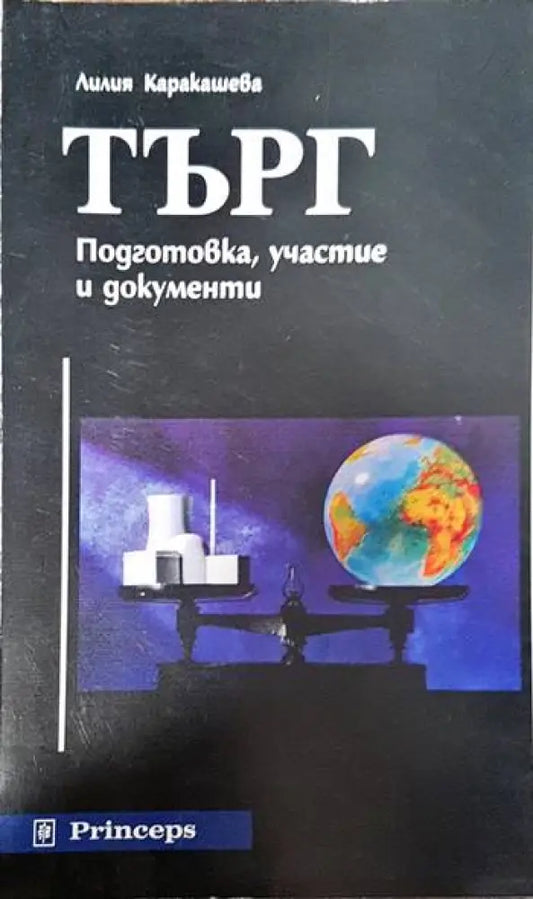 Търг - Книги