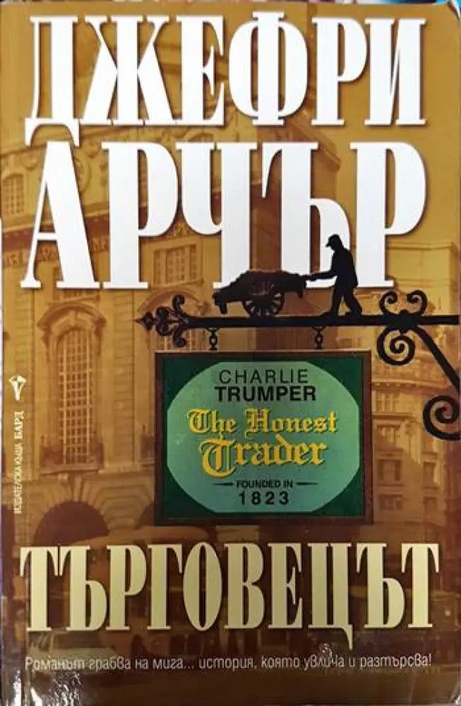 Търговецът - Книги