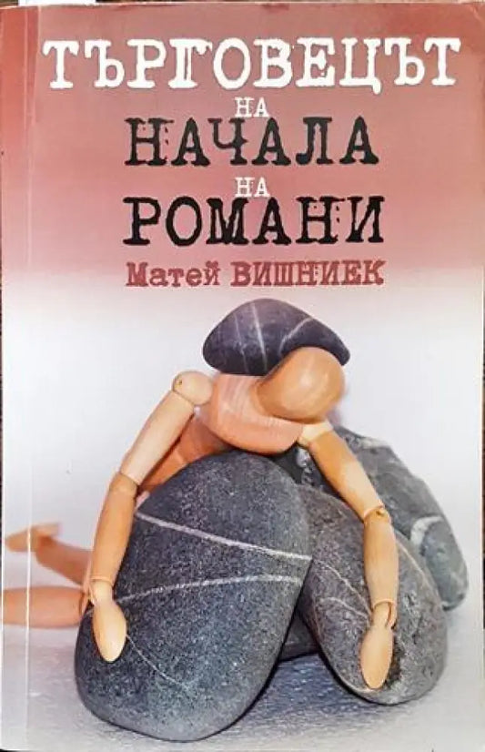 Търговецът на начала на романи - Книга