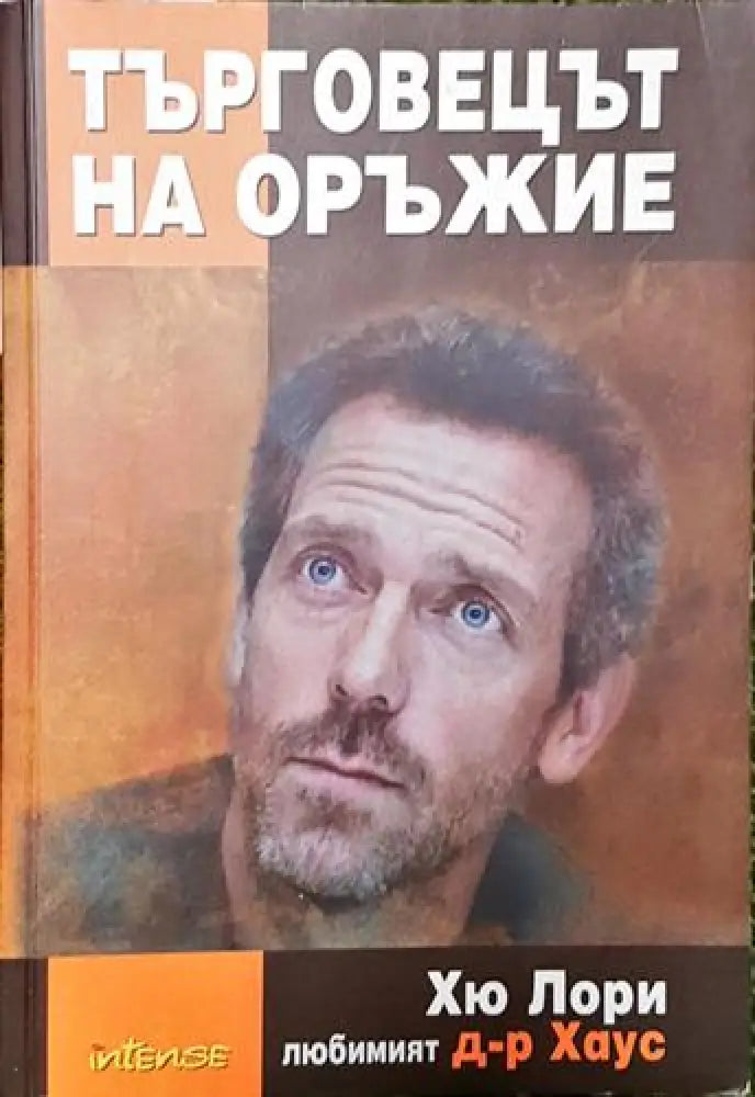 Търговецът на оръжие - Книга