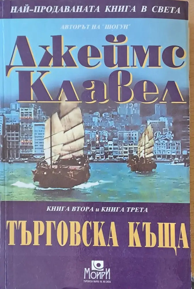 Търговска къща книга втора и книга трета - Книги