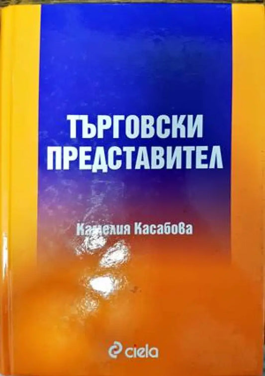 Търговски представител - Книги