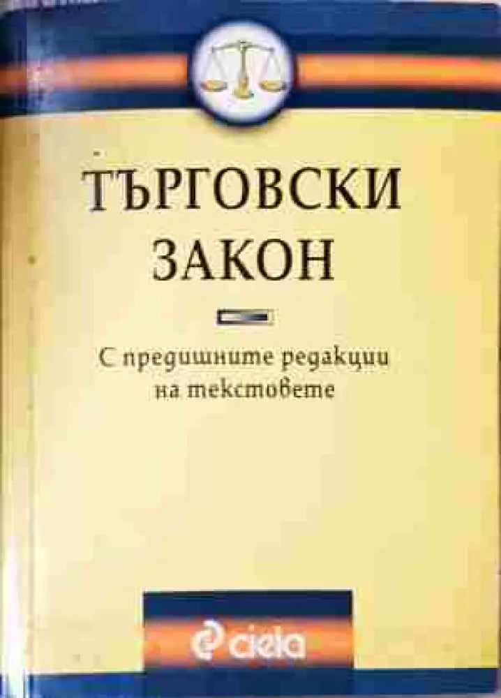 Търговски закон (1489) - Книга