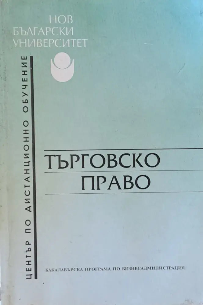 Търговско право (16) - Книга