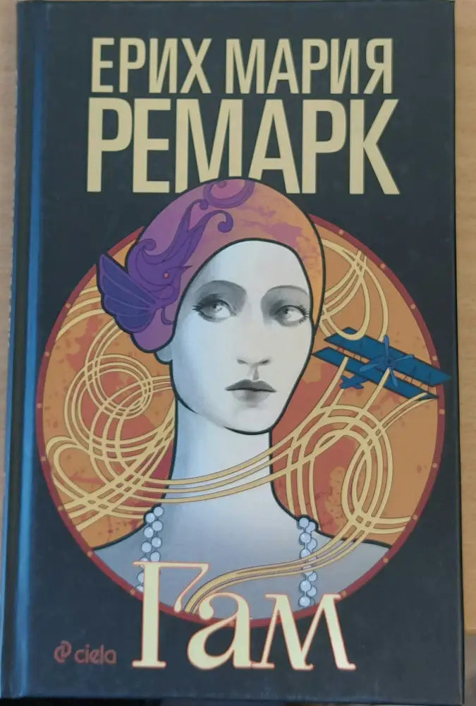 Търкалящи се камъни (129) - Книга