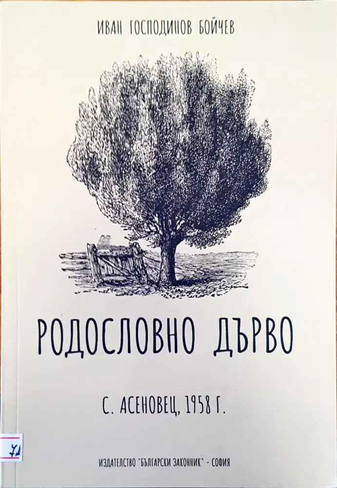 Търново (1) - Книга