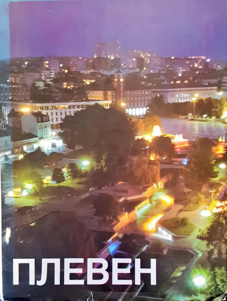 Търново (1) - Книга