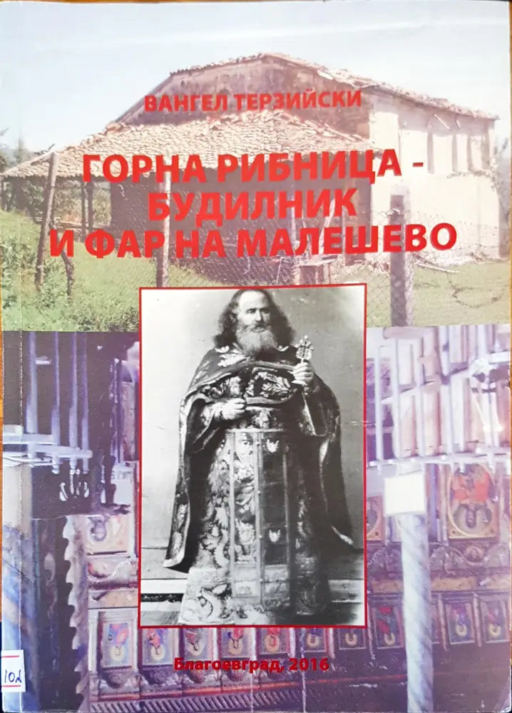 Търново (1) - Книга