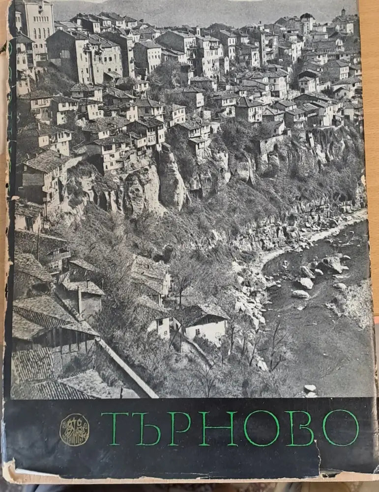 Търново - Книги