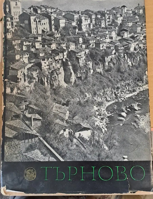 Търново - Книги