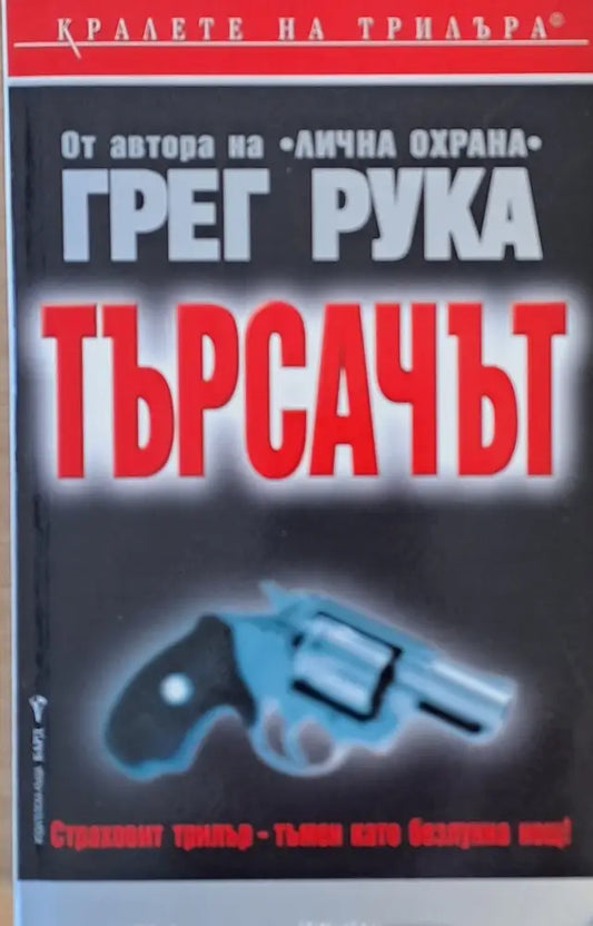 Търсачът (2228) - Книги