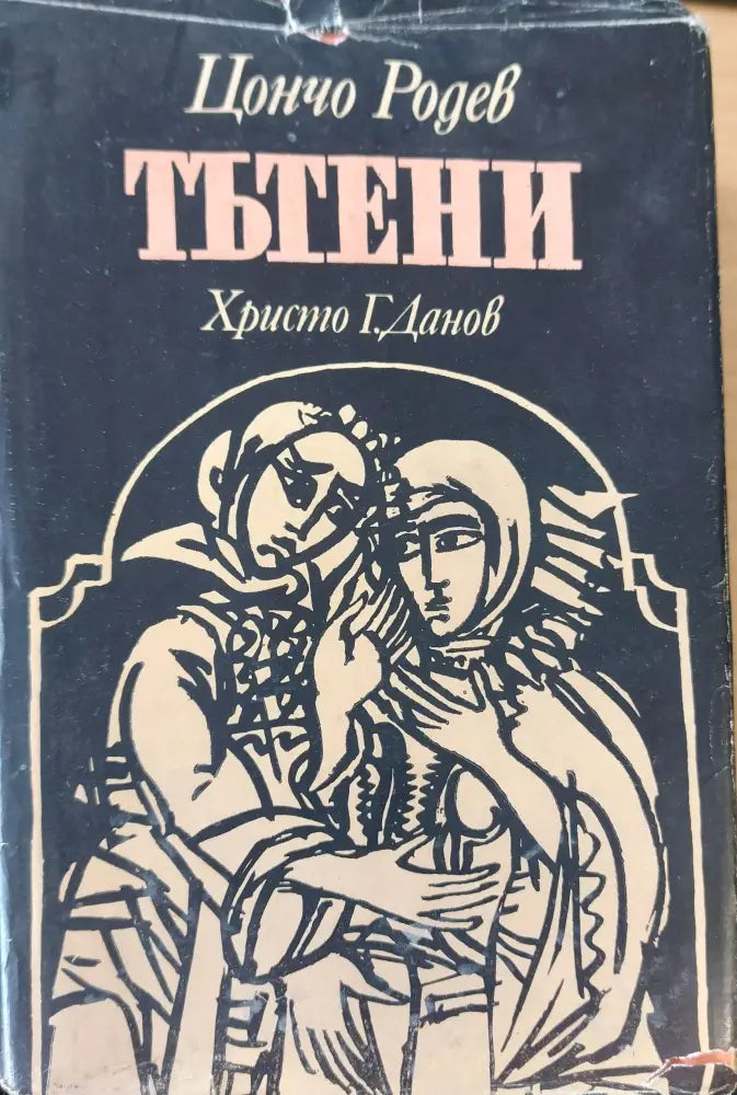 Тътени - Книги