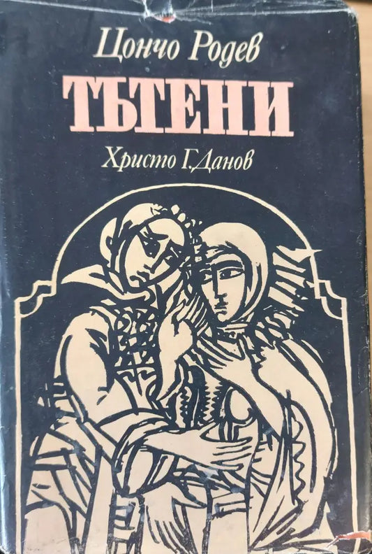 Тътени - Книги