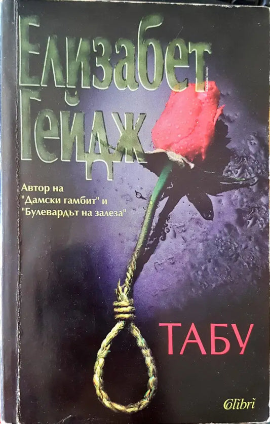 Табу - Книги