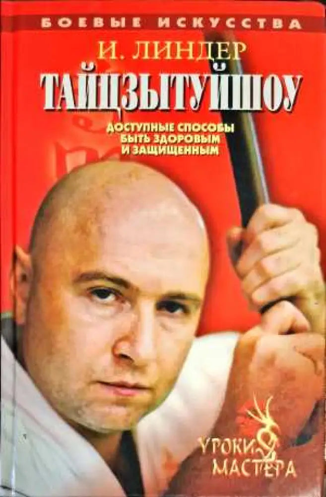 Тайцзытъйшоу - Книги