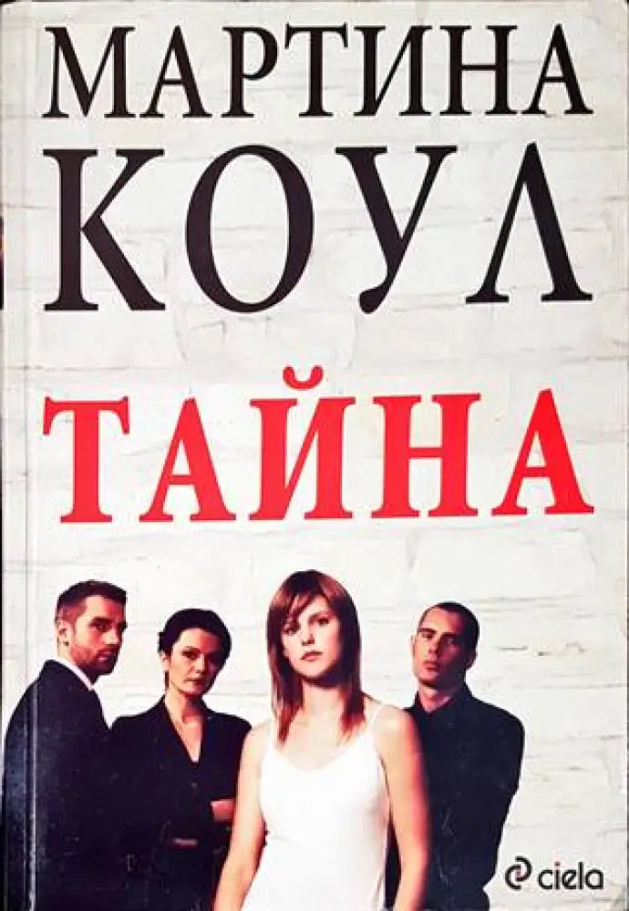 Тайна - Книги