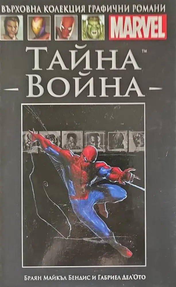 Тайна война (667) - Книга