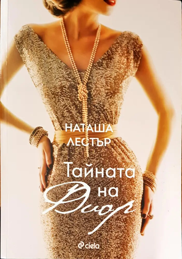 Тайната на Диар - Книги