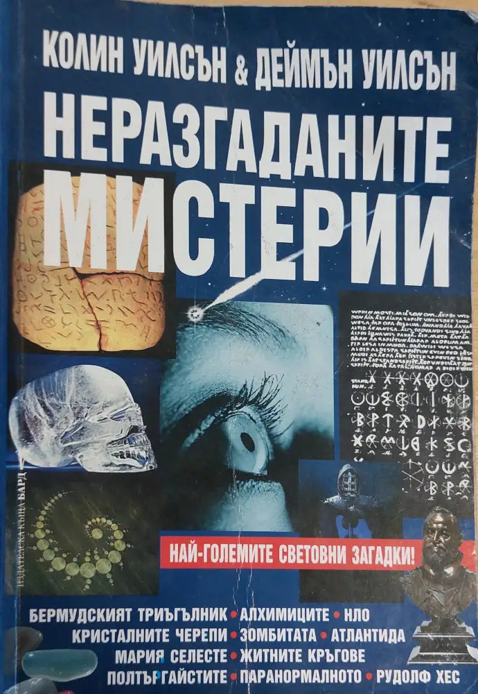 Тайната на Кастанеда - Книги