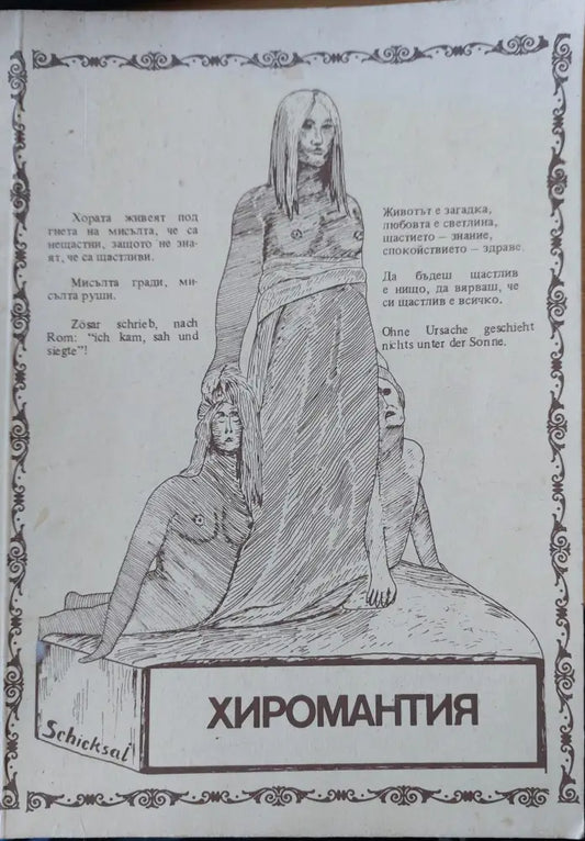 Тайната на ръцете - Книги