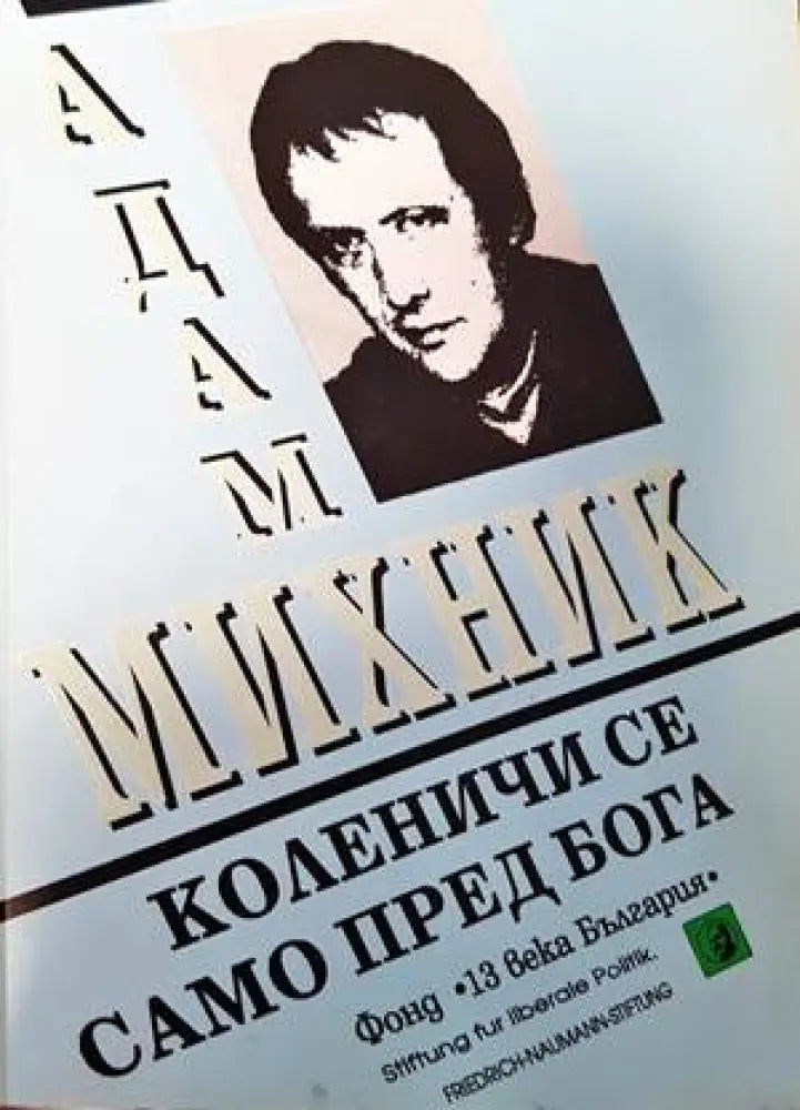Тайната в очите им (1445) - Книга