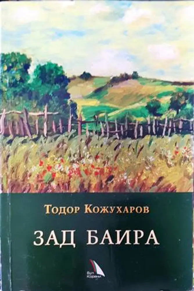 Тайната в очите им (1445) - Книга