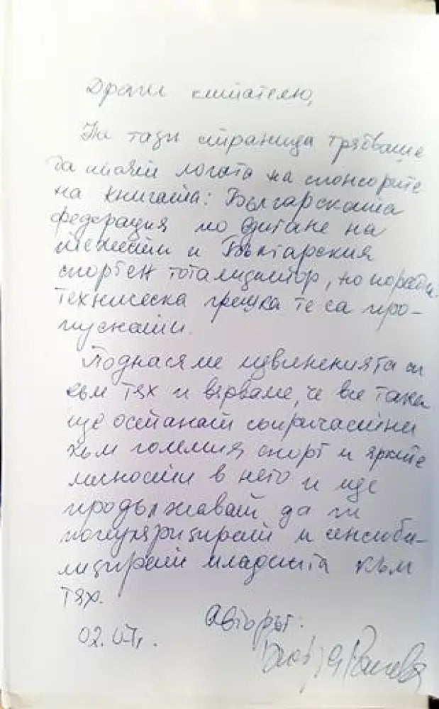 Тайни възход и голгота - Книги