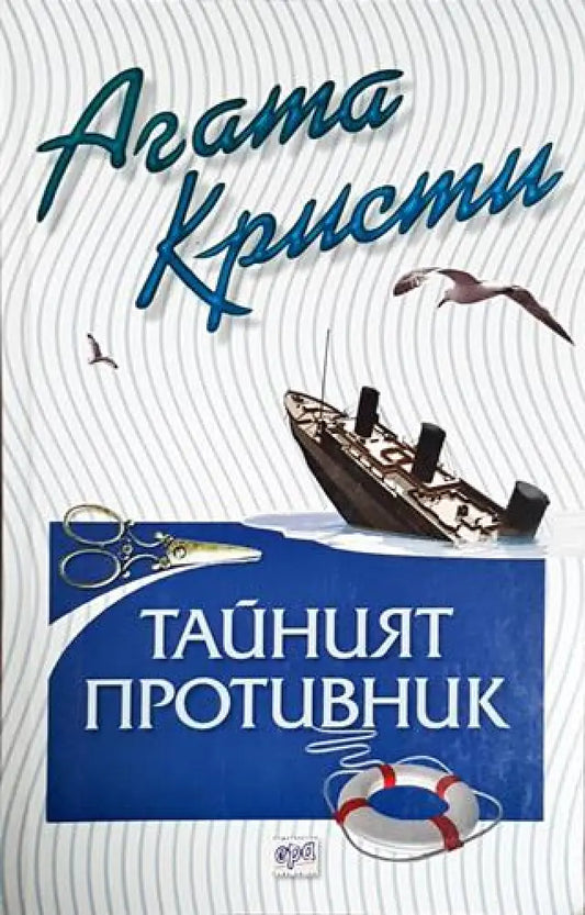 Тайният противник-АК - Книга