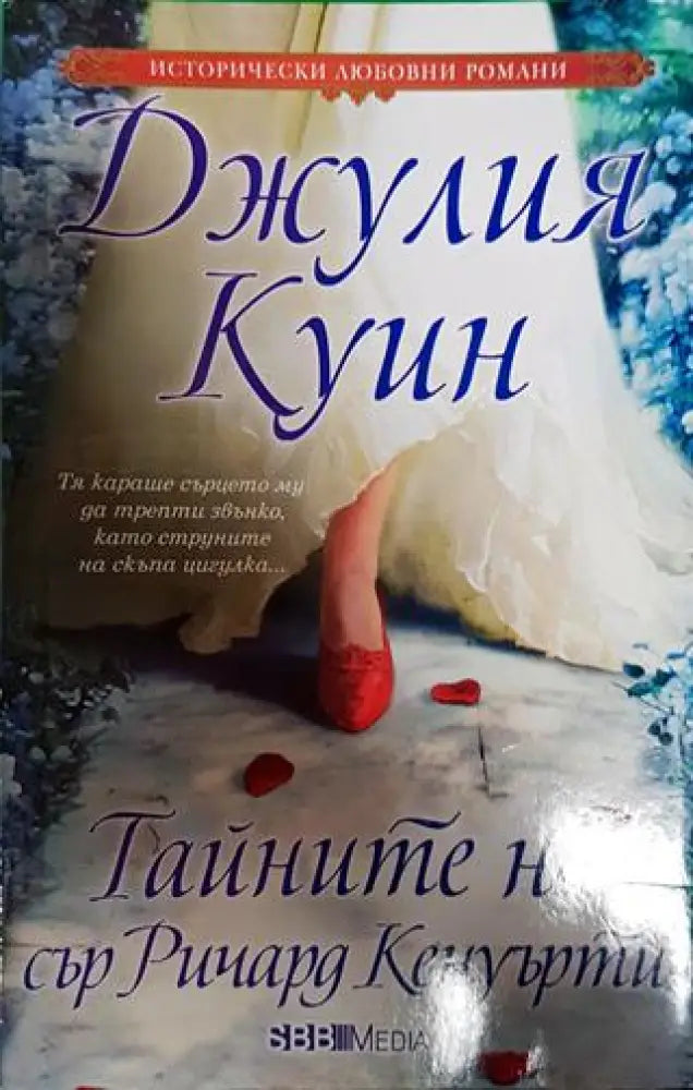 Тайните на сър Ричард Кенуърти (1601) - Книга