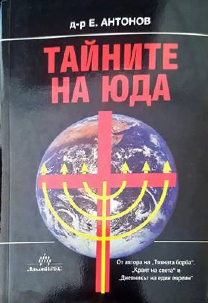 Тайните на Юда - Книги