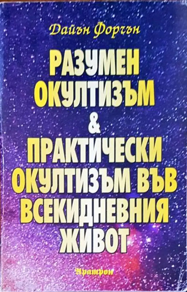 Тайните общества на всички времена и народи - Книги