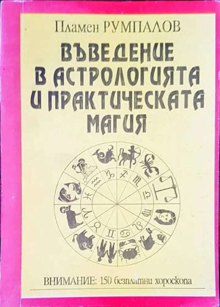 Тайните общества на всички времена и народи - Книги