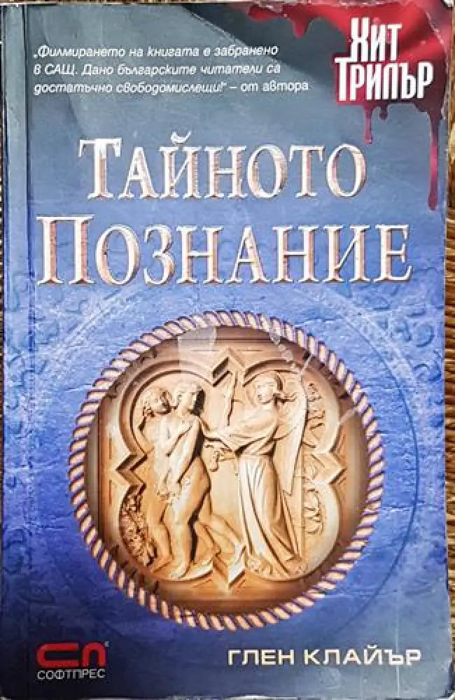 Тайното познание-ГК - Книга