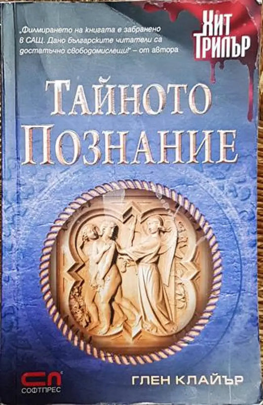 Тайното познание-ГК - Книга