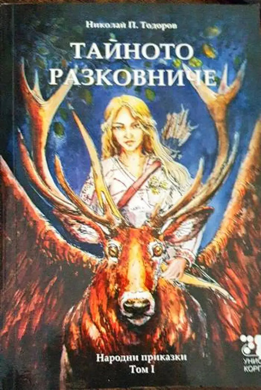 Тайното разковниче - Книги