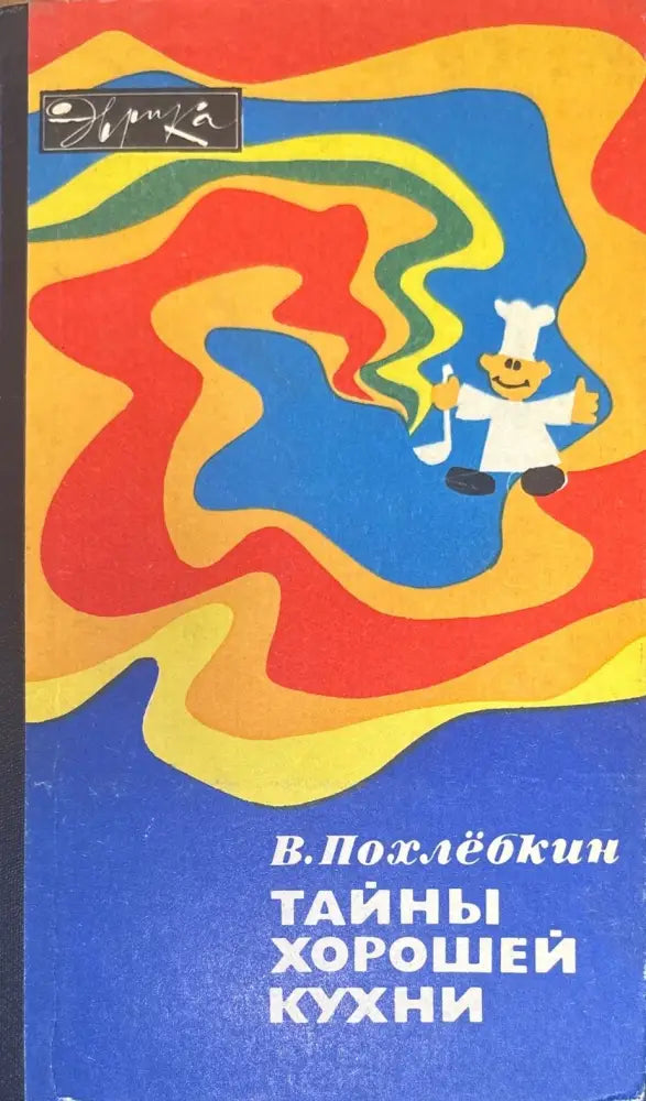 Тайны хорошей кухни - Книги