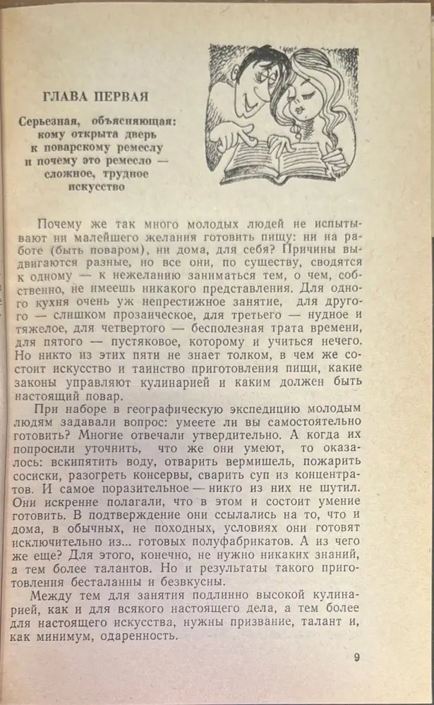 Тайны хорошей кухни - Книги