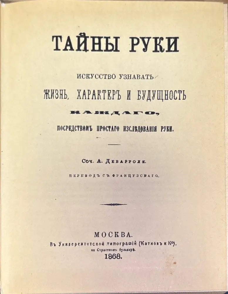 Тайны руки - Книга