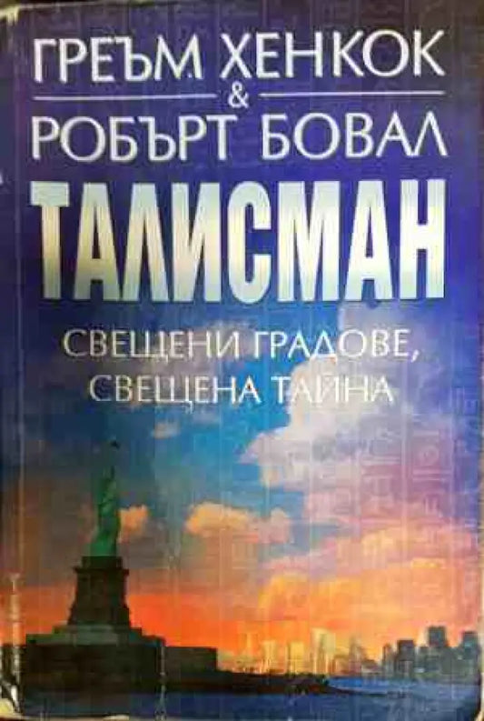 Талисман - Книги